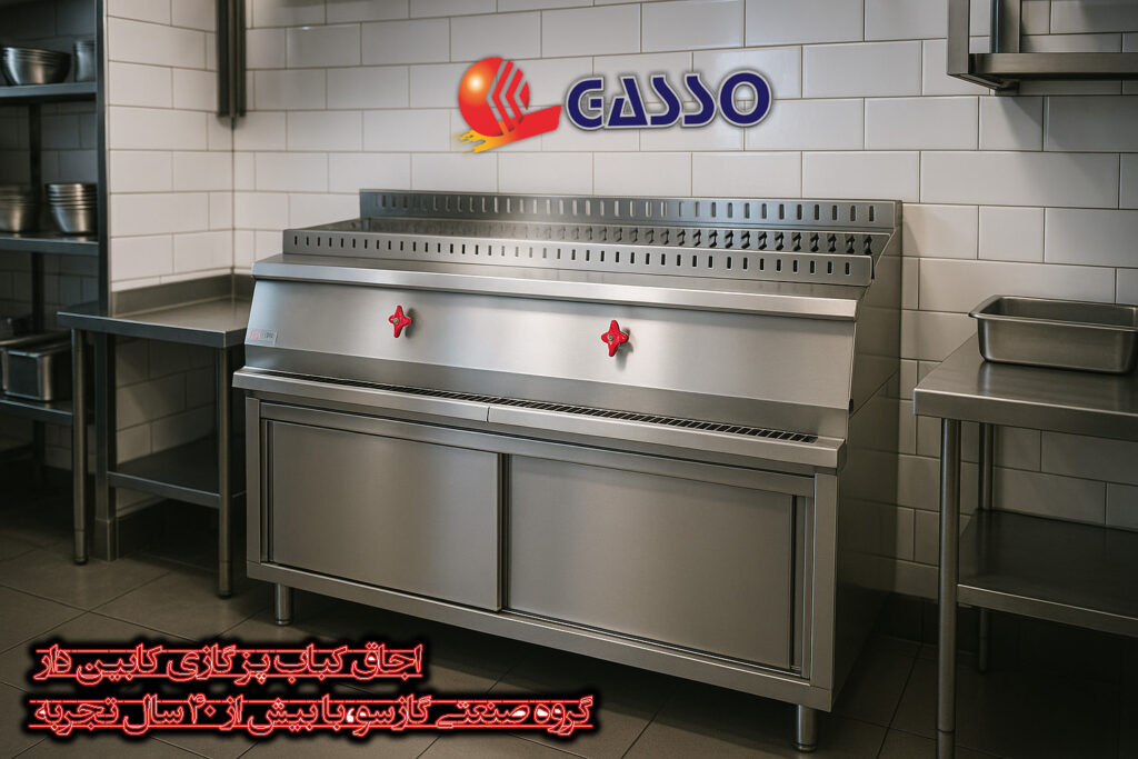 کباب پز صنعتی در آشپزخانه صنعتی